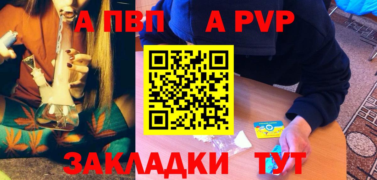 A PVP Crystall  А ПВП VHQ  Кемерово  А ПВП  Вход с VPN 