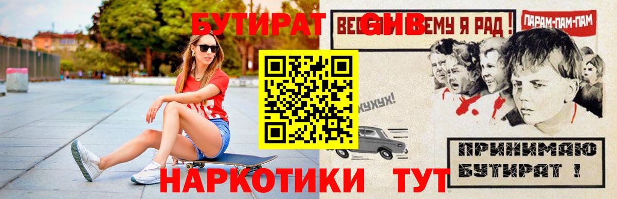 Кемерово  Бутират Butirat  Вход с VPN 