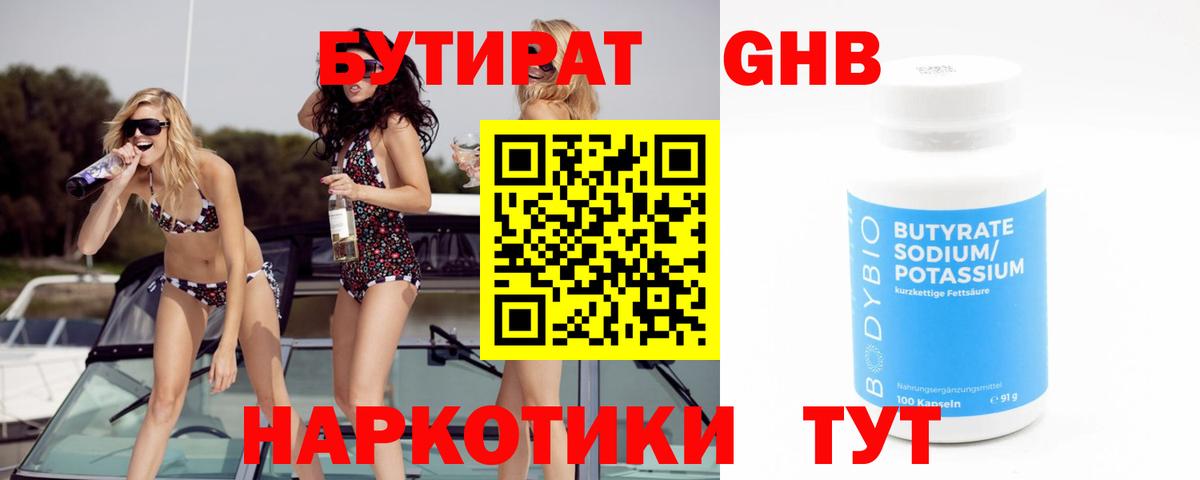 БУТИРАТ вода Кемерово