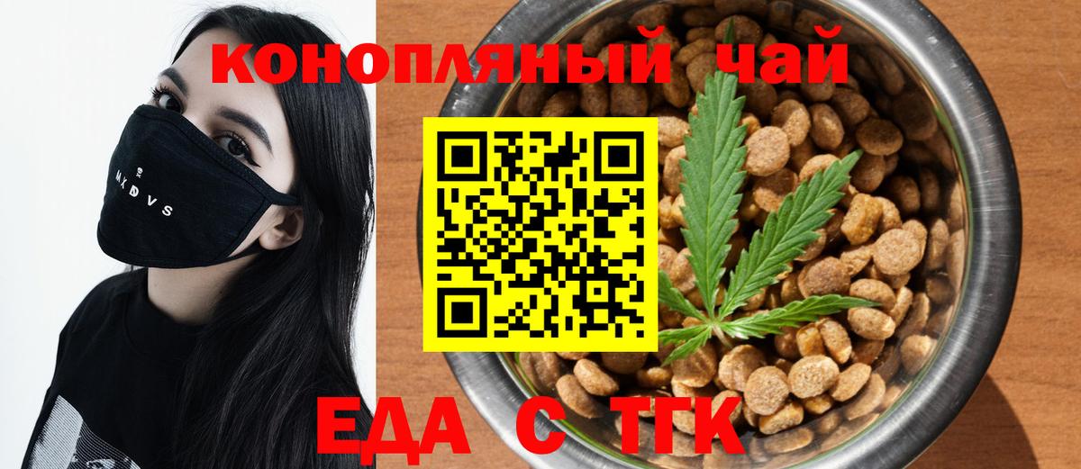 Кемерово  Еда ТГК конопля  Вход с VPN 