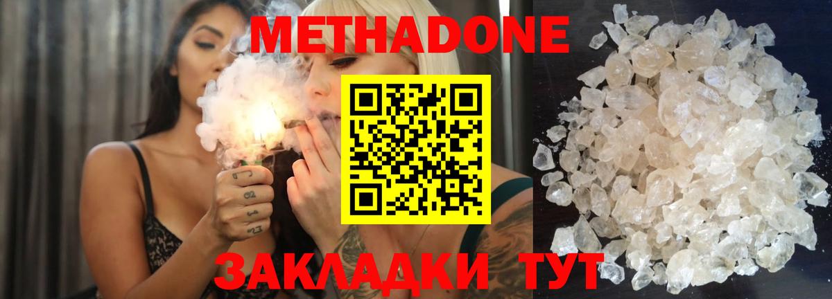 МЕТАДОН methadone  Вход с VPN  МЕТАДОН белоснежный  Кемерово 